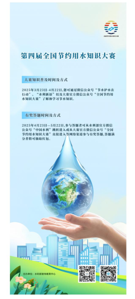 节水大赛