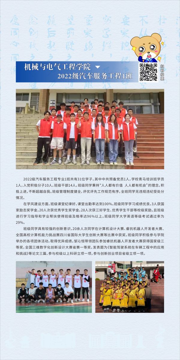 机械与电气工程学院：2022级汽车服务工程专业1班