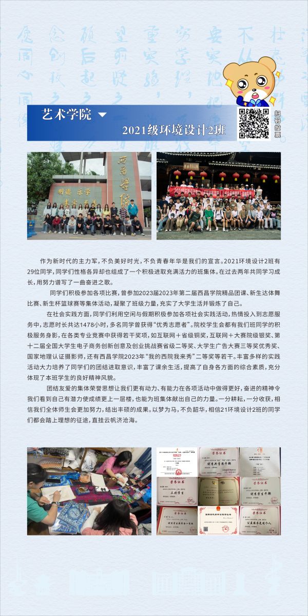艺术学院：2021级环境设计专业2班